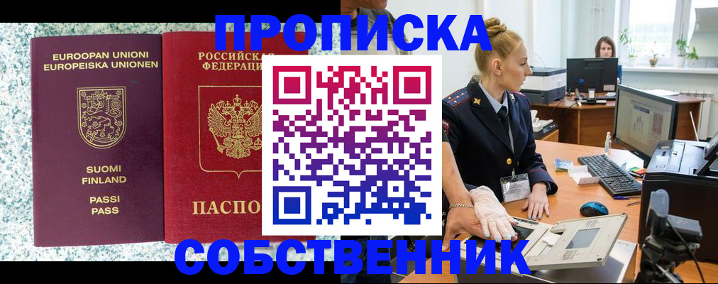 прописка 2025 в Полевском